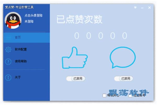 qq空间点赞