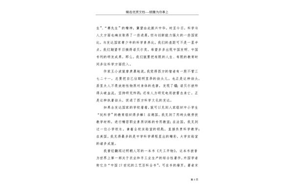 科学精神作文