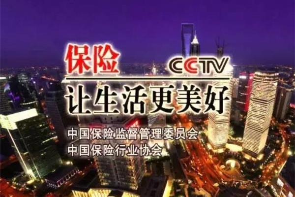 保险让生活更美好