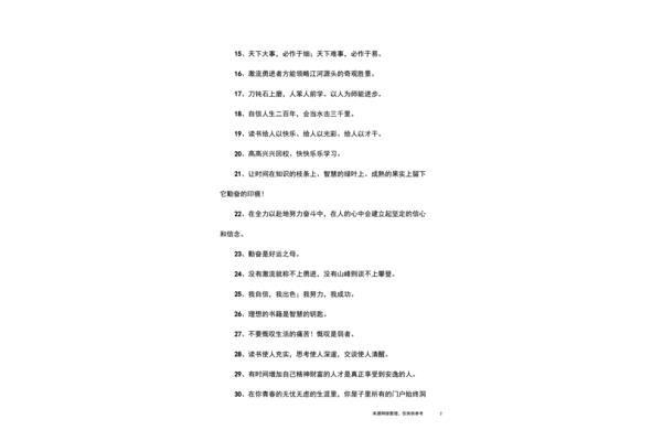 学生励志名言