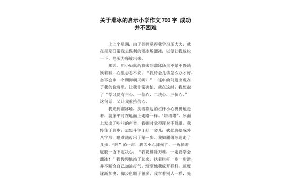 关于困难的作文