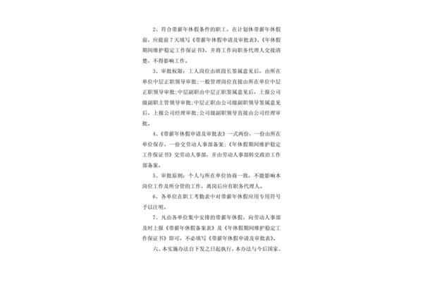 带薪休假制度