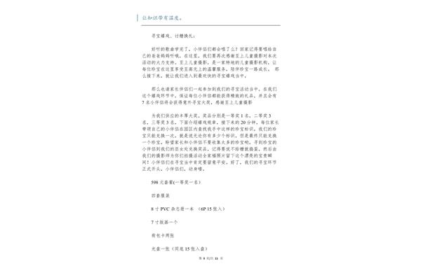 活动开场白