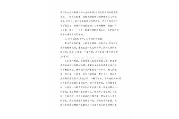 大学生心得体会