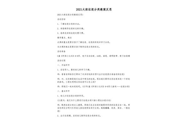 垃圾分类教案大班