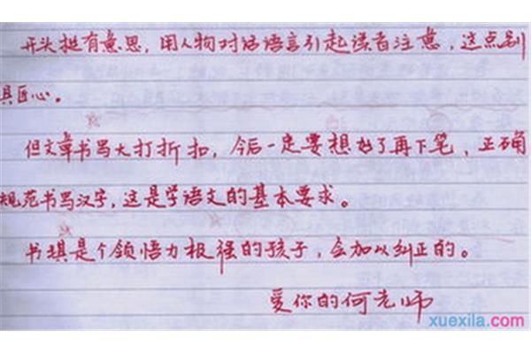 语文作文评语