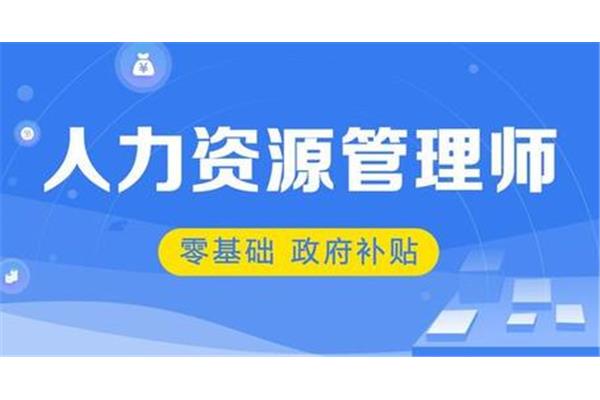 人力资源师报考