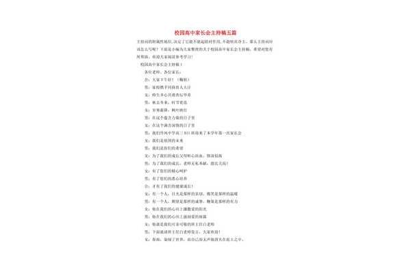 家长会主持稿