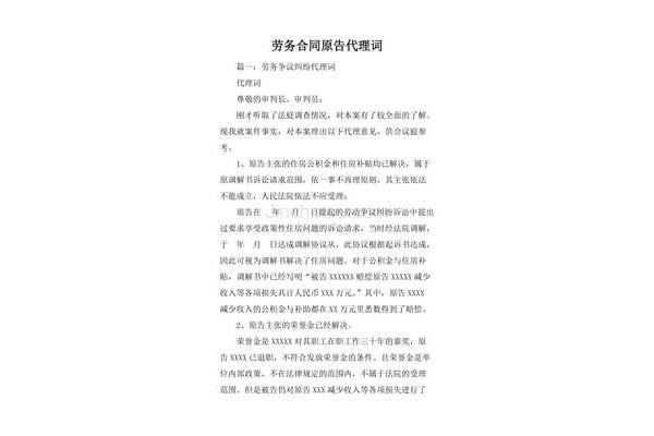 原告代理词