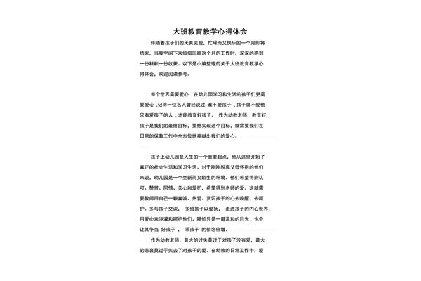 教学心得体会