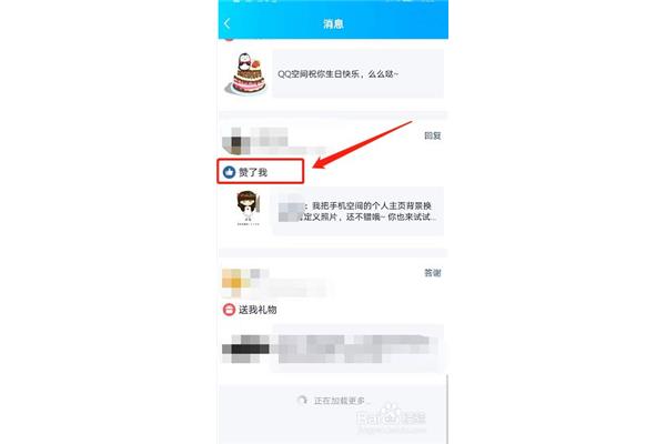 qq空间点赞
