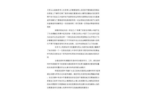 政治考试反思