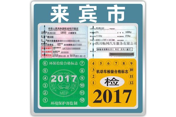 机动车异地年检