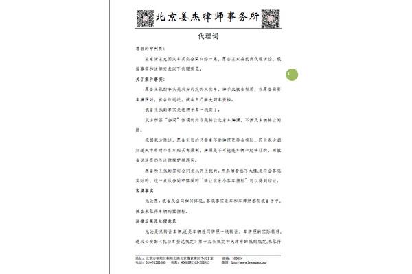 原告代理词