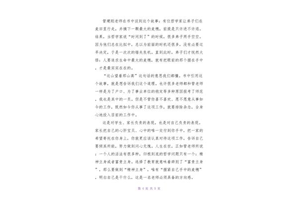 不做教书匠