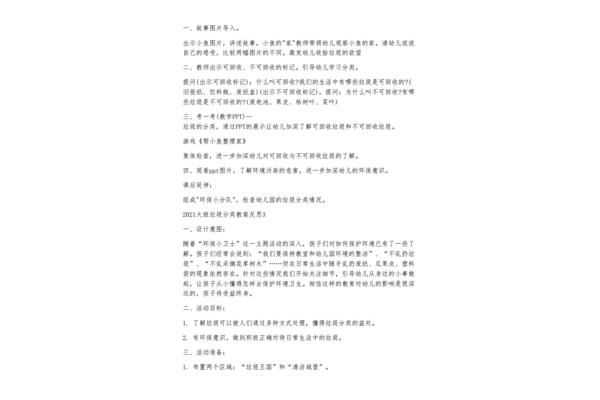 垃圾分类教案大班