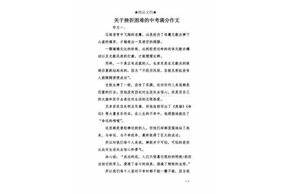 关于困难的作文