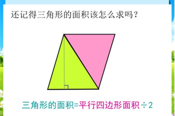 三角形的面积