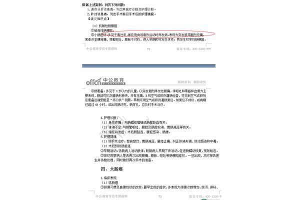 事业单位题库