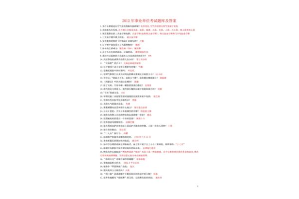 事业单位题库