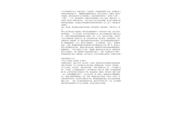 科学精神作文