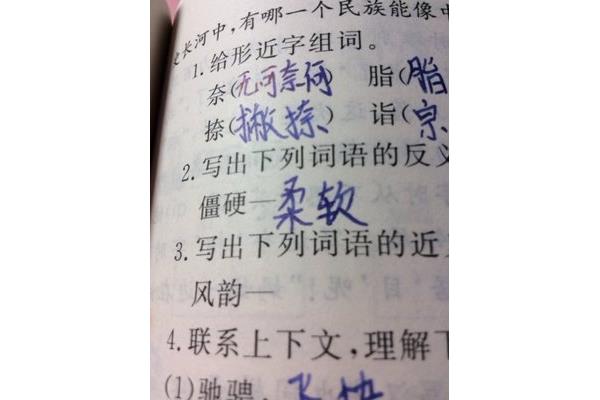 近义词词语