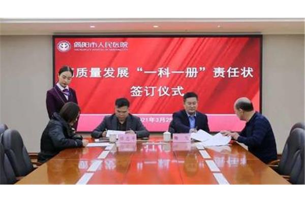 签订责任状