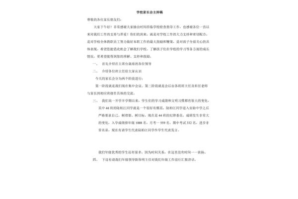 家长会主持稿