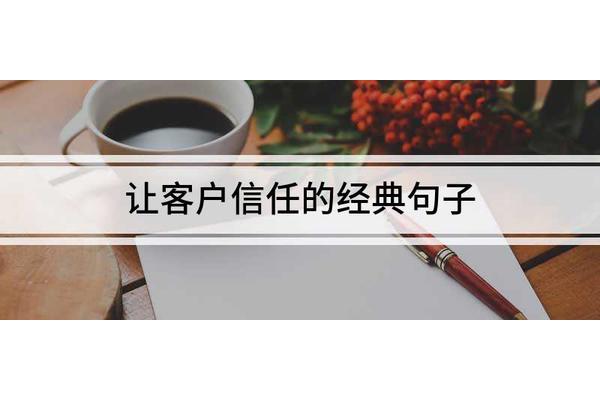 信任的句子经典