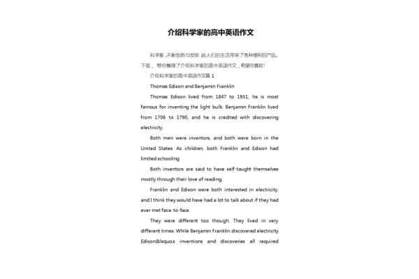 科学精神作文