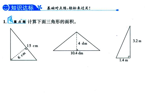 三角形的面积