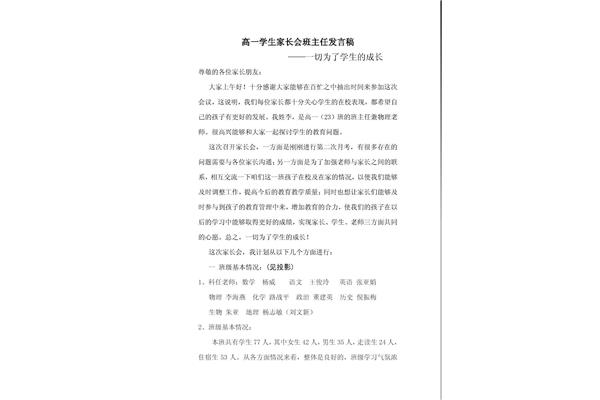 家长会学生发言