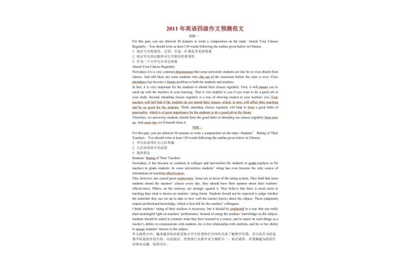 4级英语作文