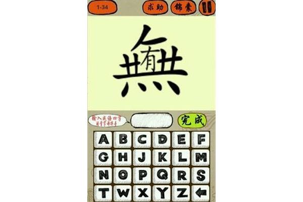 带无的四字成语