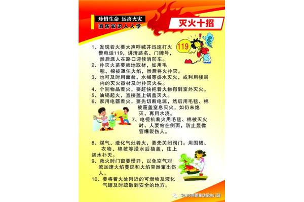 安全教育知识
