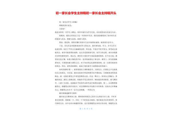 家长会主持稿