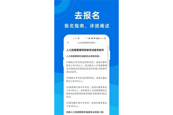 人力资源师报考