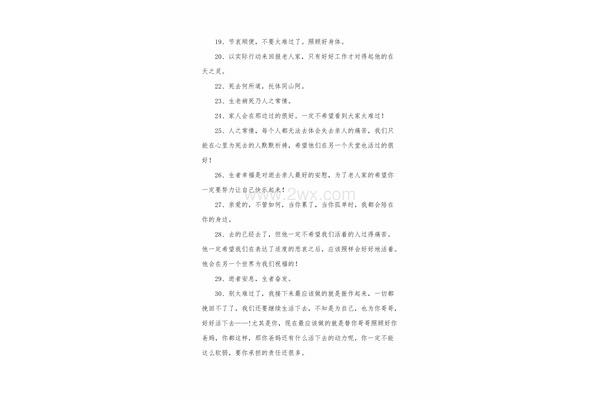 安慰死者家属的话