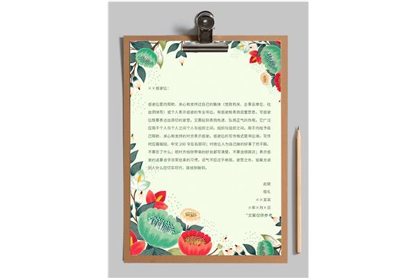感谢信模板