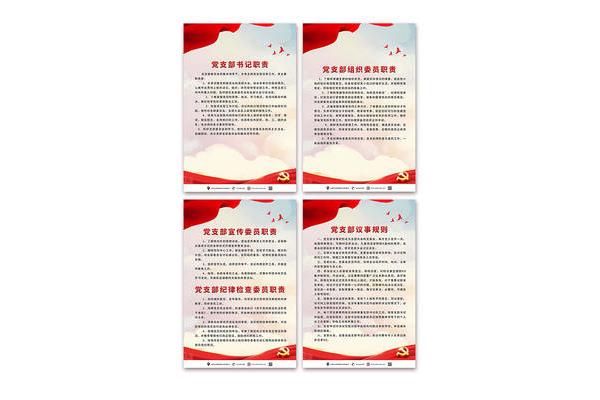 组织委员工作职责