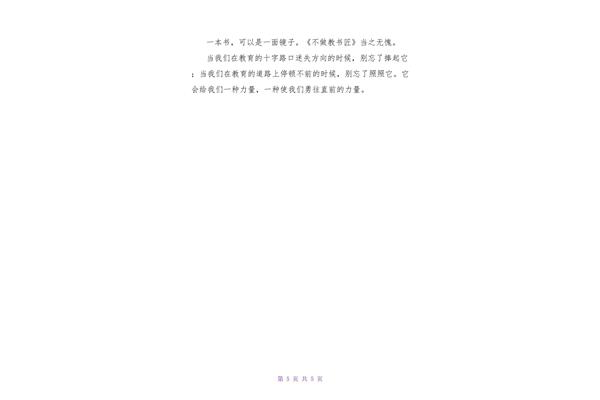 不做教书匠