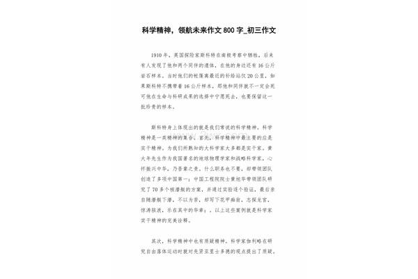 科学精神作文
