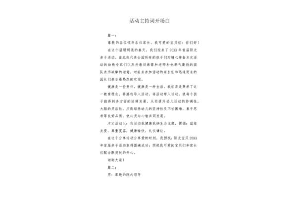 活动开场白