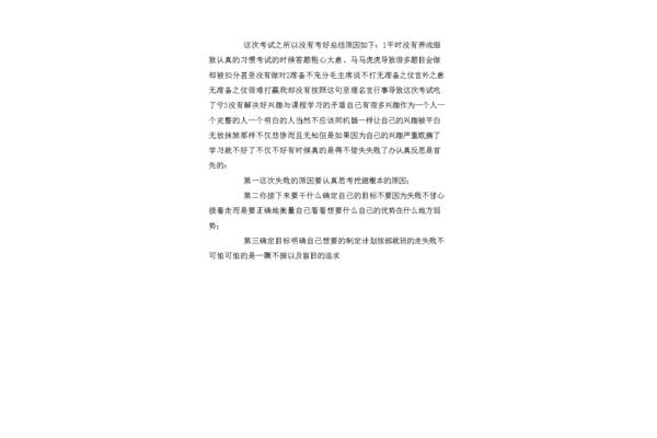 政治考试反思