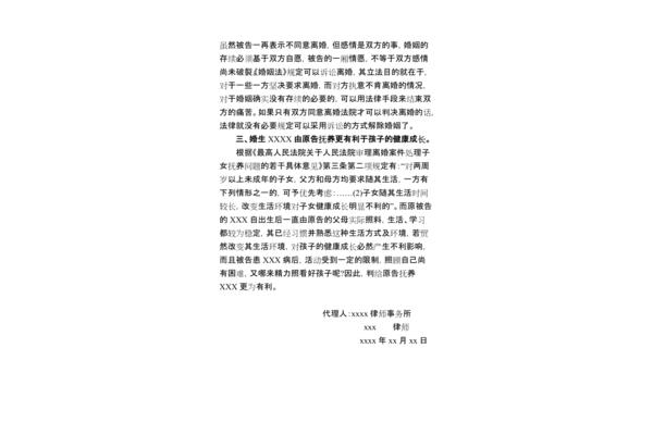 原告代理词