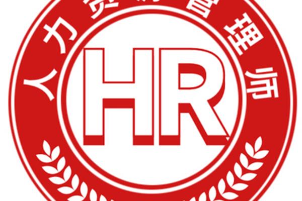 人力资源师报考
