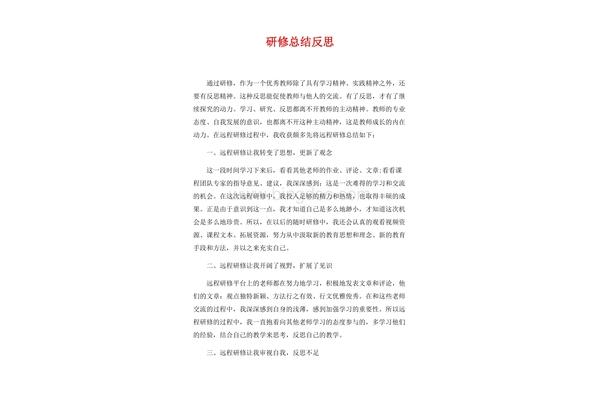 研修总结与反思