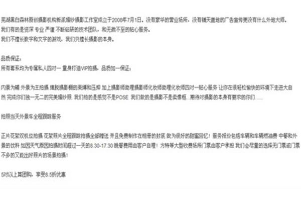 芜湖黑白森林