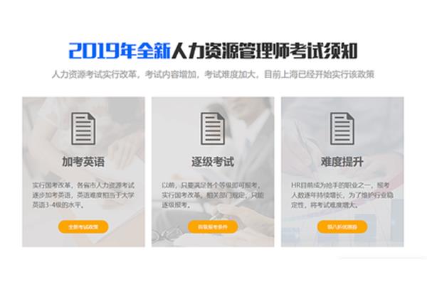 人力资源师报考