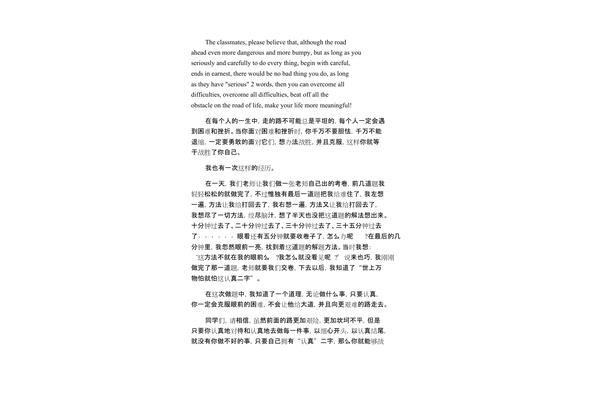 关于困难的作文